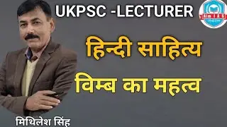 UKPSC || LECTURER EXAM || विंब का महत्व || हिंदी साहित्य || MITHILESH SIR || Aim IAS Study Circle