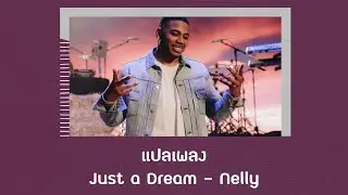 แปลเพลง Just a Dream - Nelly (Thaisub ความหมาย ซับไทย)