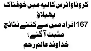 COVID19 Layyah latest|Layyah CoronaVirus latest update|