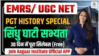 सिंधु घाटी सभ्यता सम्पूर्ण अध्ययन 01 | Indus Valley Civilization | EMRS & UGC NET | PGT History