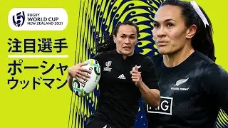 ニュージーランドが生んだ偉大なアスリート｜ポーシャ・ウッドマン