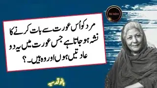Quotes About Life Urdu | Bano Qudsia Quotes Motivational & Inspirational Quotes | Daily Motivation