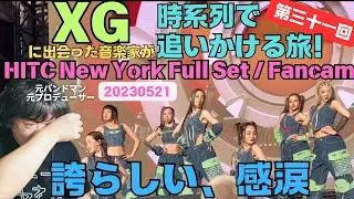 【XG HITC New York Full Set / Fancam】誇らしい、、、感涙。