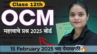 IMPORTANT QUESTION OF OCM 2025 | class 12 board exam | 12th OCM | @DA2academy  #commerce #hsc #exam