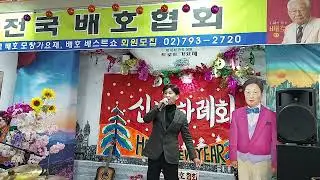 백마강 정용수  2026년 1월 전국 배호협회신년회에서