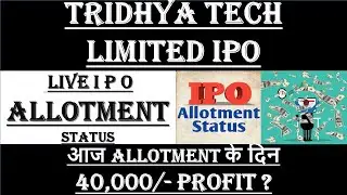 Tridhya IPO Allotment Status | Tridhya Tech IPO GMP | Tridhya Tech IPO | UPCOMING IPO 2023