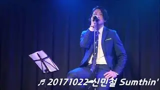 171022 신민철 ( Shin Minchul / シン ミンチョル ) 