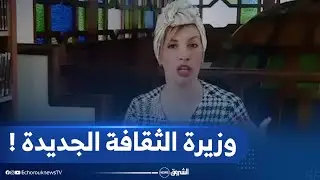 وزيرة جديدة للثقافة ..هل أطاح معرض القاهرة بشعلال ؟