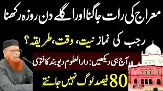 27 Rajab Shab E Miraj Jumerat Ka Amal | Jo Apka Band Naseeb Khol Dega | Shab E Meeraj Ki Fazilat