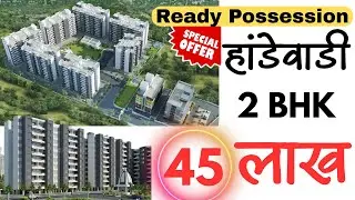Handewadi 2 BHK 45 Lac / 730 Sqft / 7972736710 #handewadi #2bhk #readypossesion #flat #viral #pune 