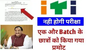 iti news | iti latest update 2020 | iti exam kab hoga | iti 1st year promote | iti exam news | iti