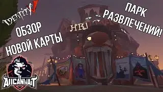 Identity V Обзор новой карты! Парк развлечений...не самое веселое место!