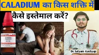 Caladium Seguinum  30 Homeopathic Medicine in Hindi | Caladium 200 | Caladium Seguinum 1000