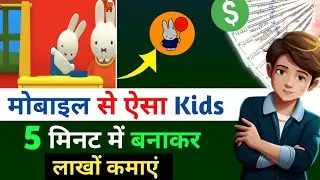 Cartoon Video Kaise Banaye || How to create cartoon animation video || How to create cartoon video