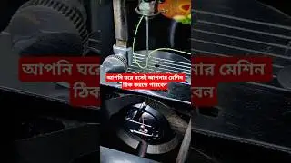 Single Single Needle Sewing Machine Timing #timing #singer #shuttlehook @machinetechnology2404