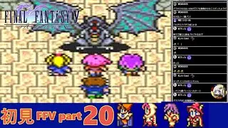【初見FF5】今度こそフェニックスの塔攻略するの PART20
