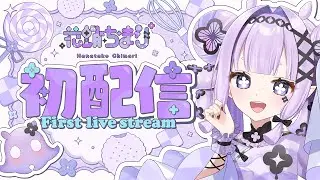 【#初配信 】サマポケ好き『お菓子とコスプレVuber』花蛸ちまりです！【#新人vtuber 】