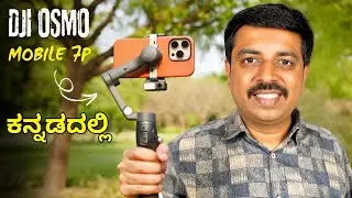 DJI Osmo 7P Gimbal Unboxing & Setup In Kannada | Perfect for Mobile Filmmaking!