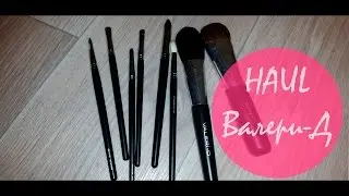 HAUL: Кисти для макияжа Валери-Д | Распаковка заказа