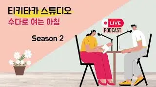 [화수분] 더 컨텐츠 스쿨 -오현주 대표