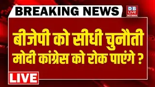 BJP को सीधी चुनौती, Modi कांग्रेस को रोक पाएंगे? Rahul Gandhi | Mallikarjun kharge| Congress