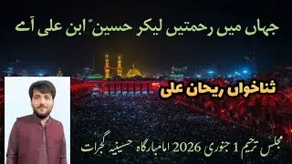Jahan men rehmaten le kar Hussain ibne Ali ay | Rehan Ali |