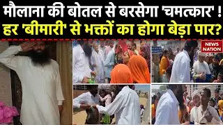Operation Pakhand: जब दवा बेअसर, मौलाना Ispak Khan का जल करेगा असर ! | Rajasthan Jhunjhunu News