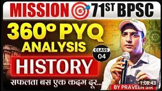 71st BPSC History 360&deg; PYQ Class | 71st BPSC History PYQ + Concept 🔥 | BPSC History PYQ | Eduteria