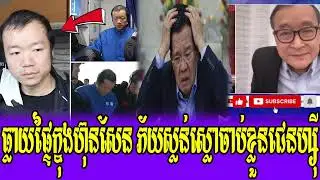 Mr Sam Rainsy Talk Show Jab Klun Chen Zhi Dak Kok PM Hun Sen Phey 