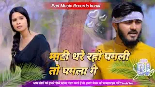 Pagla Pagli Shristi Bharti New Maghi sad song | Shristi Bharti New Maghi Dj Remix | पगला पगली Song