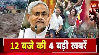 UP Religious Conversion | Patna Crime | Rahul Gandhi Voter Adhikar Yatra | Jammu Kashmir Flood
