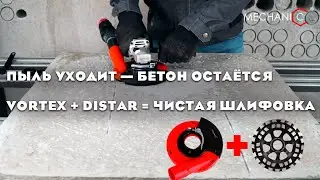 Vortex Mechanic 125 мм кожух на болгарку для пылеудаления при шлифовке