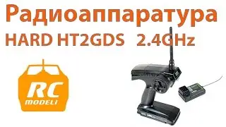 Автомобильная система радиоуправления HARD HT2GDS 2.4ГГц с приемником