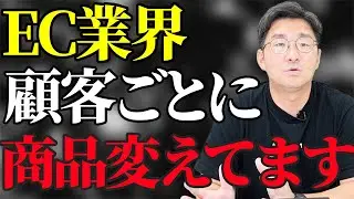 【BtoB ECの真実】取引先によって見せる商品が違う理由をこっそり紹介します