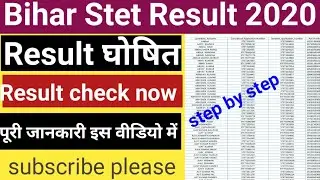 How to download Bihar STET RESULT || Bihar STET Result Check Now || Bihar STET Result Out Today st