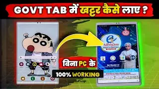Government Tab Mein Khattar Kaise Laaye New Trick | Haryana Govt Tab Ko Khattar Kese Karen |Govt Tab