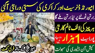 Best Crockery Wholesale market in Lahore | Kitchen items | Dinner Set | Business ideas in pakistan