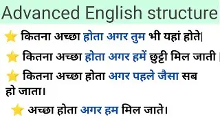 Daily Use English sentences / रोजाना बोले जाने वाले हजारों वाक्य / Advanced English Structure / 