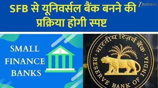 RBI May Clarify Path for SFBs to Become Universal Banks