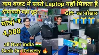 Saharsa Second hand laptop  ka showroom sabse Sasta old laptop  But new condition.9955555585