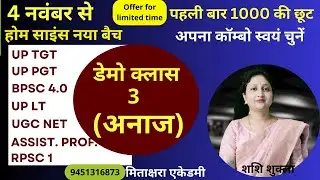 Home Science demo class 3 | Home Science online class for TGT, PGT, UGC NET, Assistant Professor