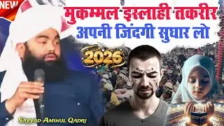 Full Islahi Taqrir // Sayyad Aminul Qadri New Takrir 2026 // Apni Zindagi Ko Sudharlo Sunkar