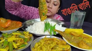 BENGALI EATING 3🦐🐠🐟 TYPES OF FISH CURRY, RICE,VEJ FRY, INDIAN FOOD.....