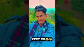 क्या बोल दिया 😂🤓#shorts #comedy #funny #news #akhileshfunnycomedy10k #comedyshorts #comedyvideos