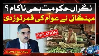 Karachi Inflation On Rise | Inflation Latest Updates | Abbtakk News