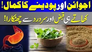 Ajwain And Mint Natural Remedy | Relief From Constipation And Headache | Health | Baat Cheet