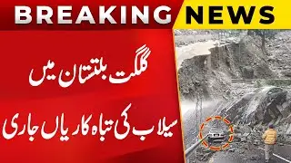 Glaciers Melting in Hunza | Pakistan Under Climate Change Threat | Flood in Gilgit Baltistan