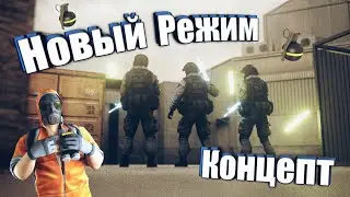 ⚡КОНЦЕПТ НОВОГО РЕЖИМА! | Standoff 2⚡