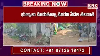 పేదల భూముల పోరు..| Tribal Land Controversy in Ojili Mandal | Tirupati District | BRK News