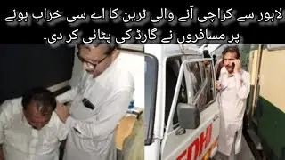 train passenger beat up guard because AC not working | train main musafir ny guard ko peer dia